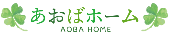 有限会社あおばホーム