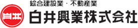 白井興業株式会社