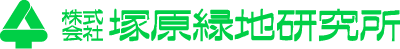 株式会社塚原緑地研究所