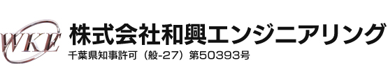 株式会社和興エンジニアリング