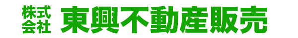 株式会社東興不動産販売