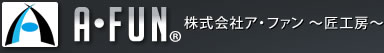株式会社ア・ファン