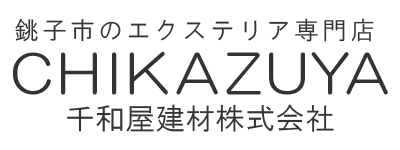 千和屋建材株式会社