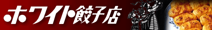 野田食品工業株式会社