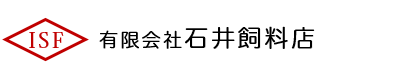 有限会社石井飼料店