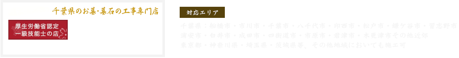 有限会社日雪石材店