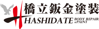 有限会社橋立鈑金塗装
