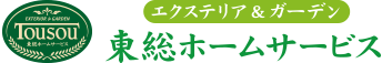 有限会社東総ホームサービス
