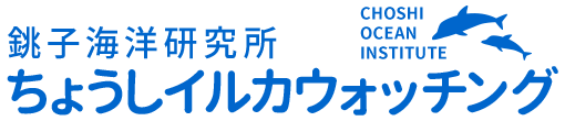 有限会社銚子海洋研究所