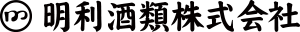 明利酒類株式会社
