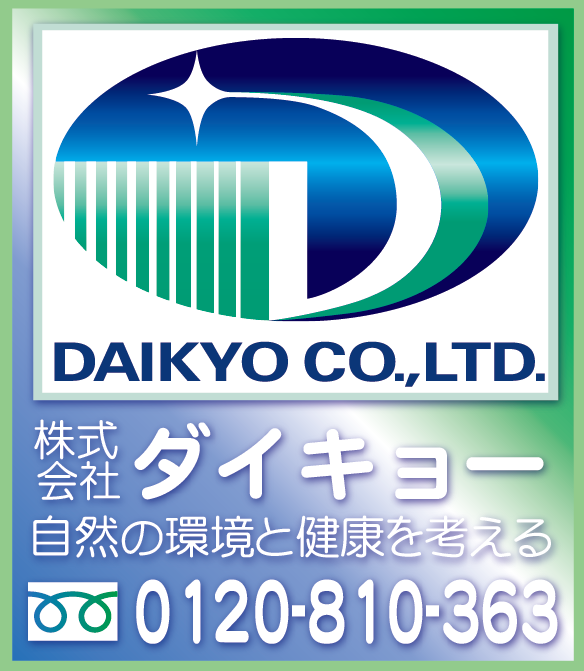 株式会社ダイキョー