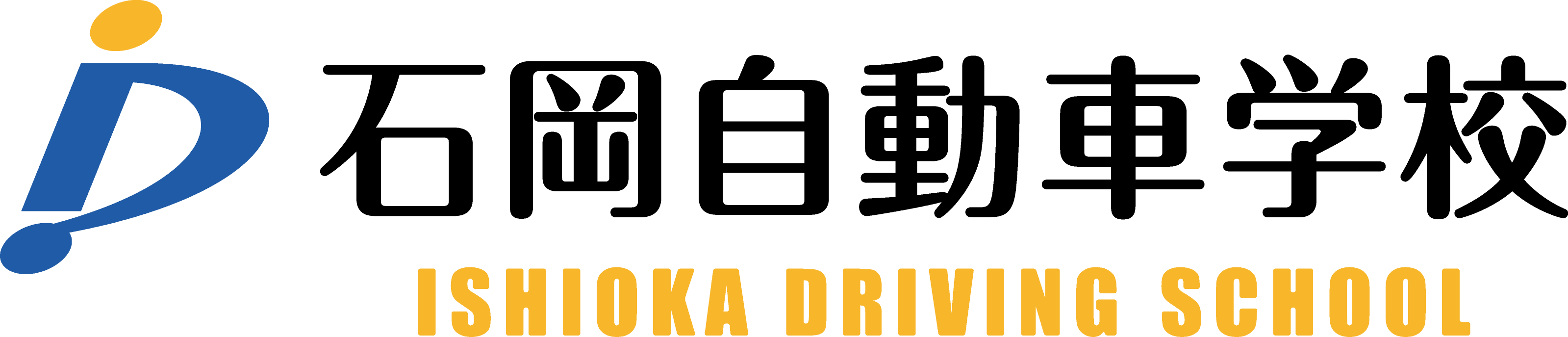 株式会社茨城県石岡自動車学校