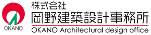 株式会社岡野建築設計事務所