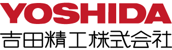 吉田精工株式会社