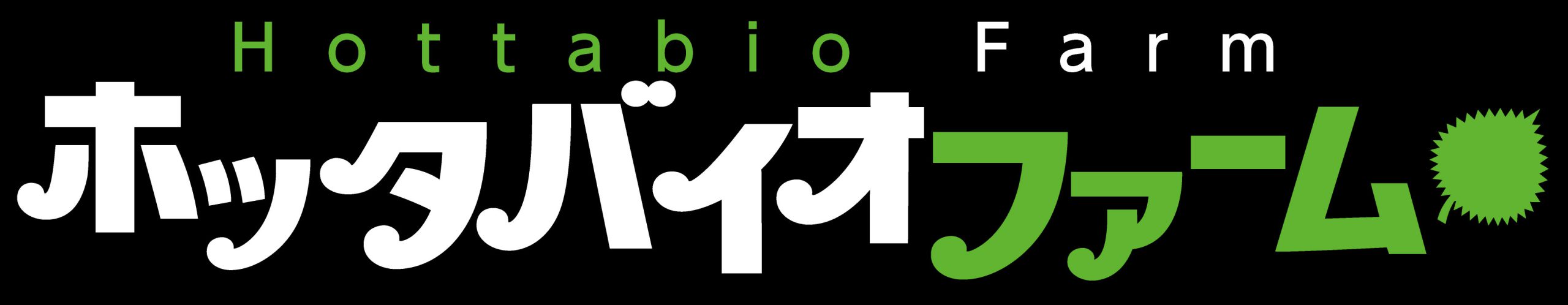 株式会社ホッタバイオファーム