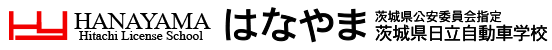 株式会社茨城県日立自動車学校