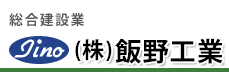 株式会社飯野工業