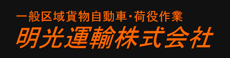 シノザキトランスポート有限会社