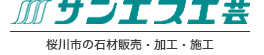 有限会社サンエス工芸