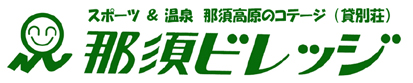 株式会社那須ビレッジ
