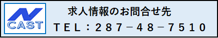 株式会社日本キャスト