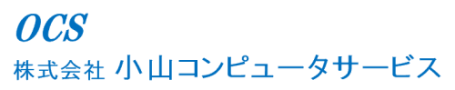 株式会社小山コンピュータサービス