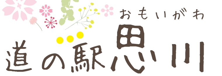 株式会社小山ブランド思川
