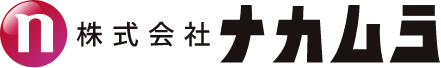 株式会社ナカムラ