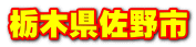 山本農機販売株式会社