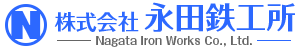 株式会社永田鉄工所