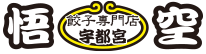 株式会社悟空
