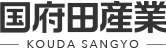 有限会社国府田産業