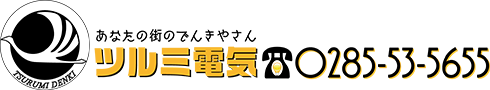 有限会社ツルミ電気