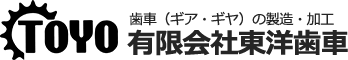 有限会社東洋歯車
