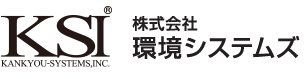 株式会社環境システムズ