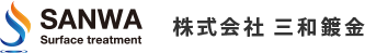 株式会社三和鍍金