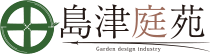 株式会社島津庭苑