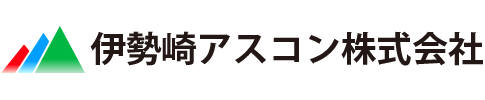 伊勢崎アスコン株式会社