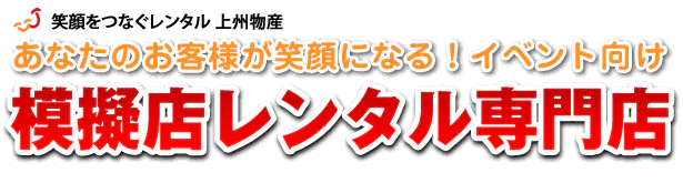 上州物産株式会社