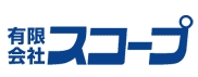 有限会社スコープ