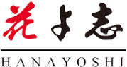 有限会社花よ志