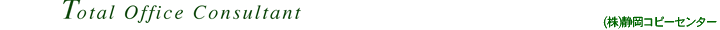 株式会社静岡コピーセンター