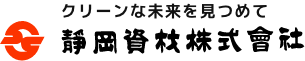静岡資材株式会社