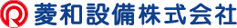 菱和設備株式会社