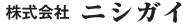 株式会社ニシガイ