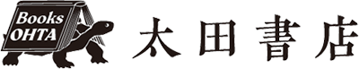 太田書店株式会社