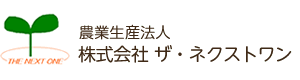 株式会社ザ・ネクストワン