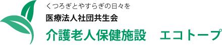医療法人社団共生会