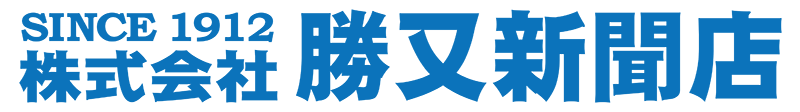 株式会社勝又新聞店