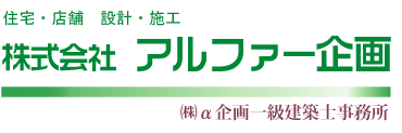 株式会社アルファー企画